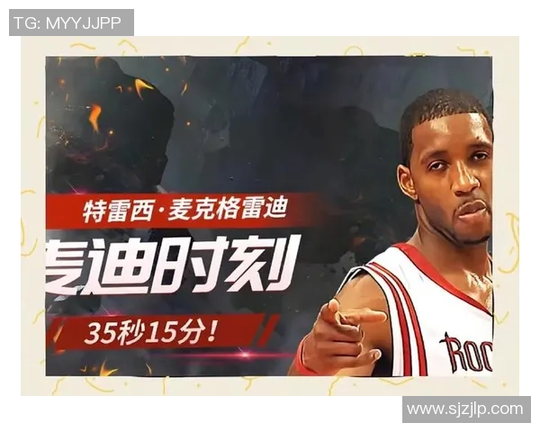 火箭队绝杀太阳队时刻回顾麦迪传奇表现与经典瞬间